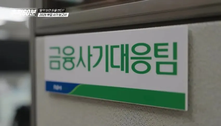사기 안 당하게 도와주는데 욕먹는 사람들