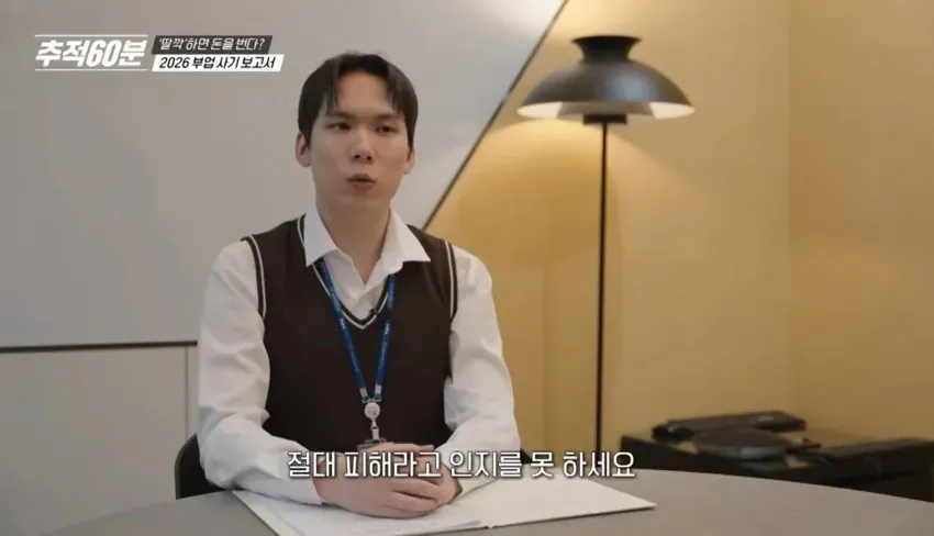 사기 안 당하게 도와주는데 욕먹는 사람들