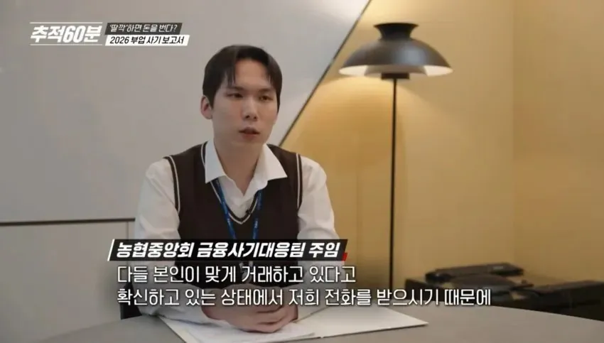 사기 안 당하게 도와주는데 욕먹는 사람들