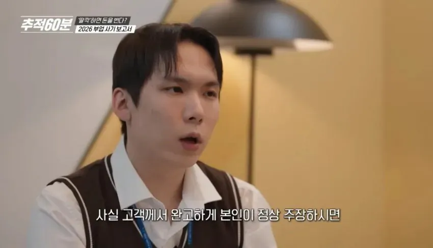 사기 안 당하게 도와주는데 욕먹는 사람들