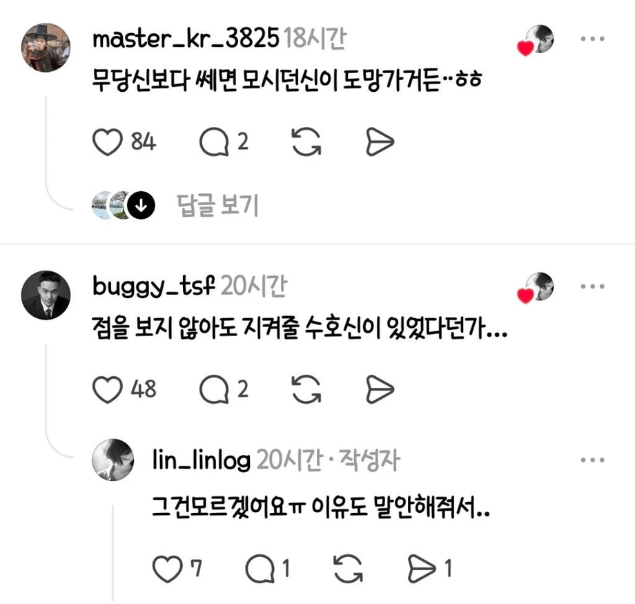 가끔있다는 무당에게 쫓겨나는 사람들