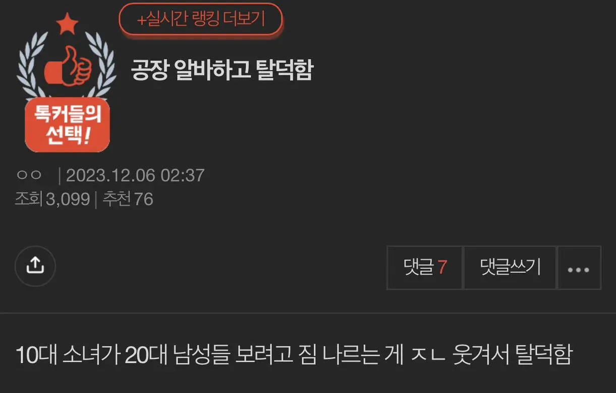 공장 알바하고 탈덕함