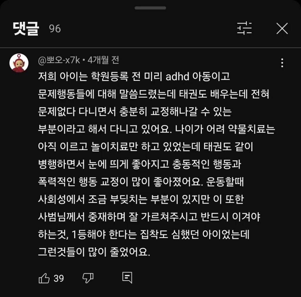 ADHD에 좋은 운동: 태권도, 주짓수, 유도 등