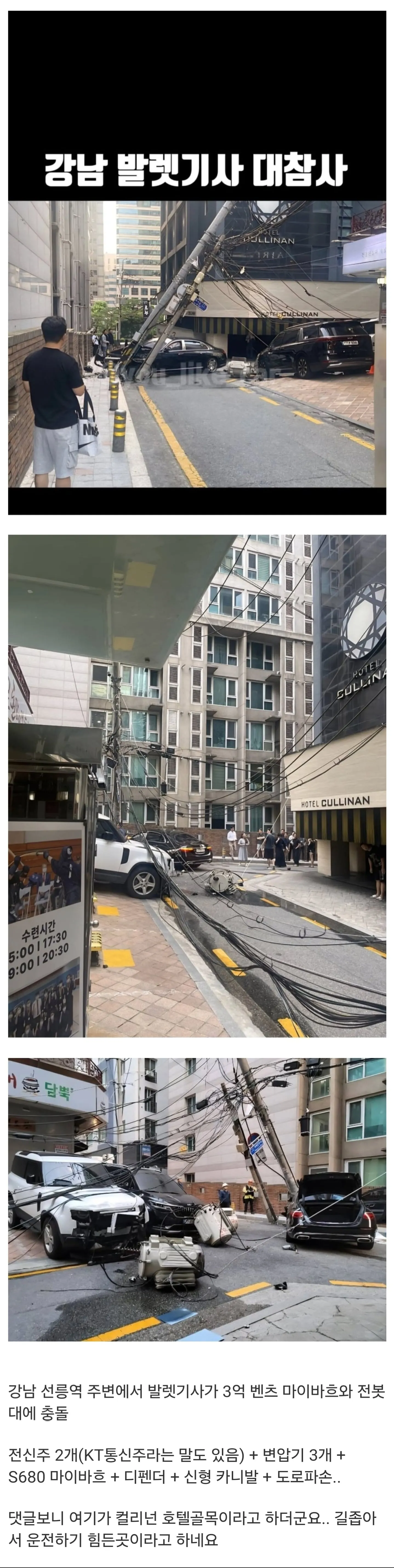 강남 발렛파킹 기사 대참사