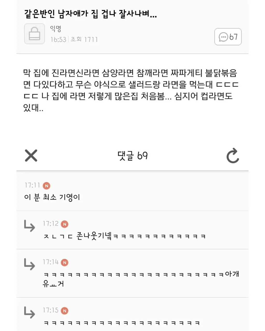 같은반 부자 남자애.jpg