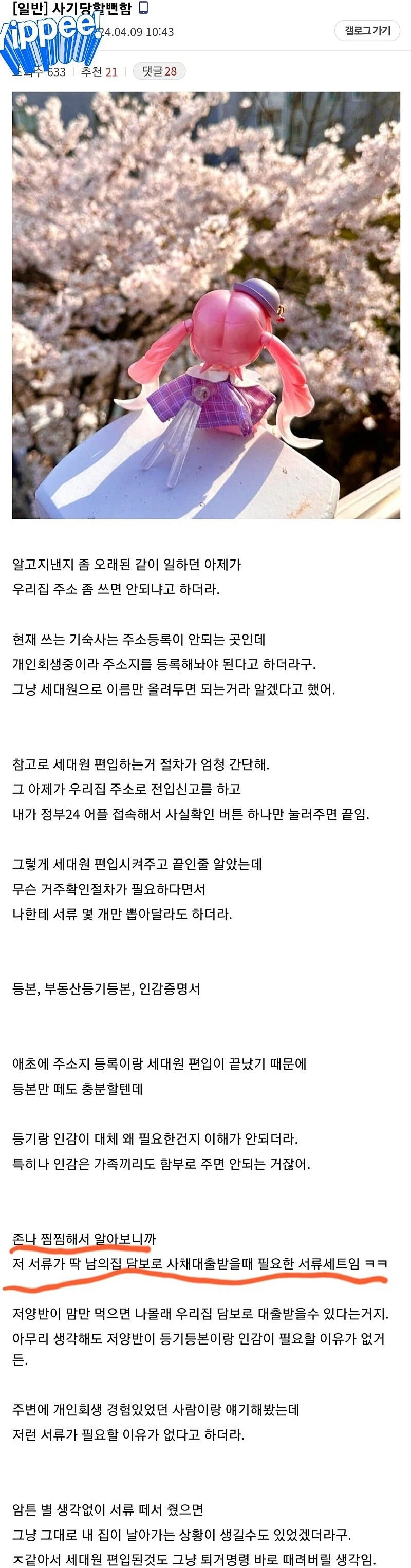 직장 동료한테 사기 당할뻔 했습니다