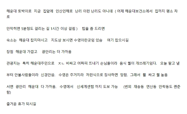 현지인 팁 - 부산 관광오시는분들