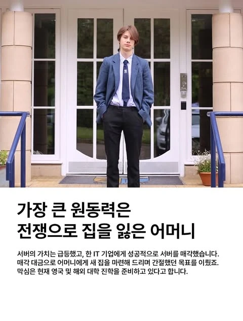 마인크래프트로 돈 벌어서 엄마 집 사준 17세 소년.jpg