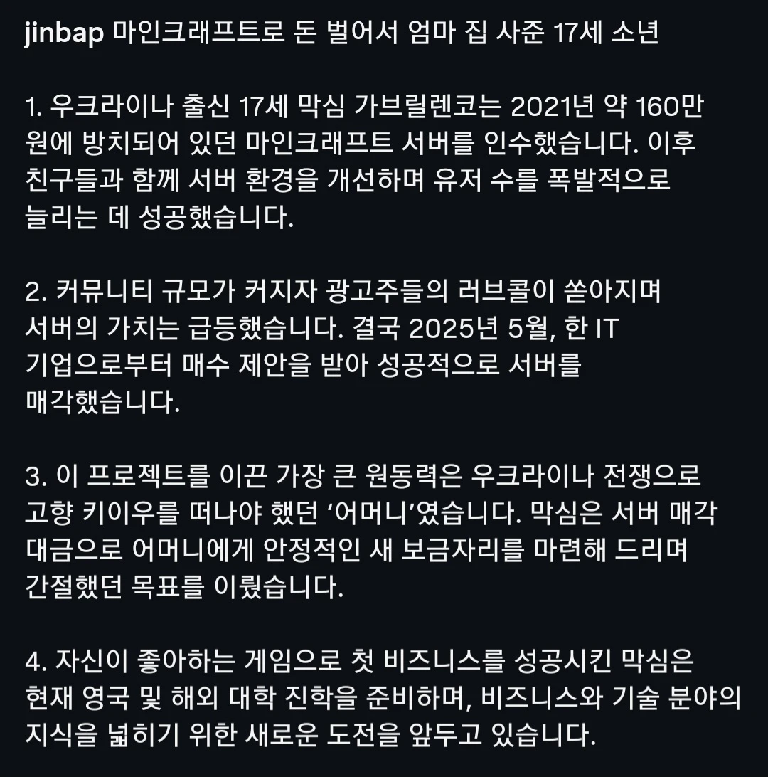 마인크래프트로 돈 벌어서 엄마 집 사준 17세 소년.jpg