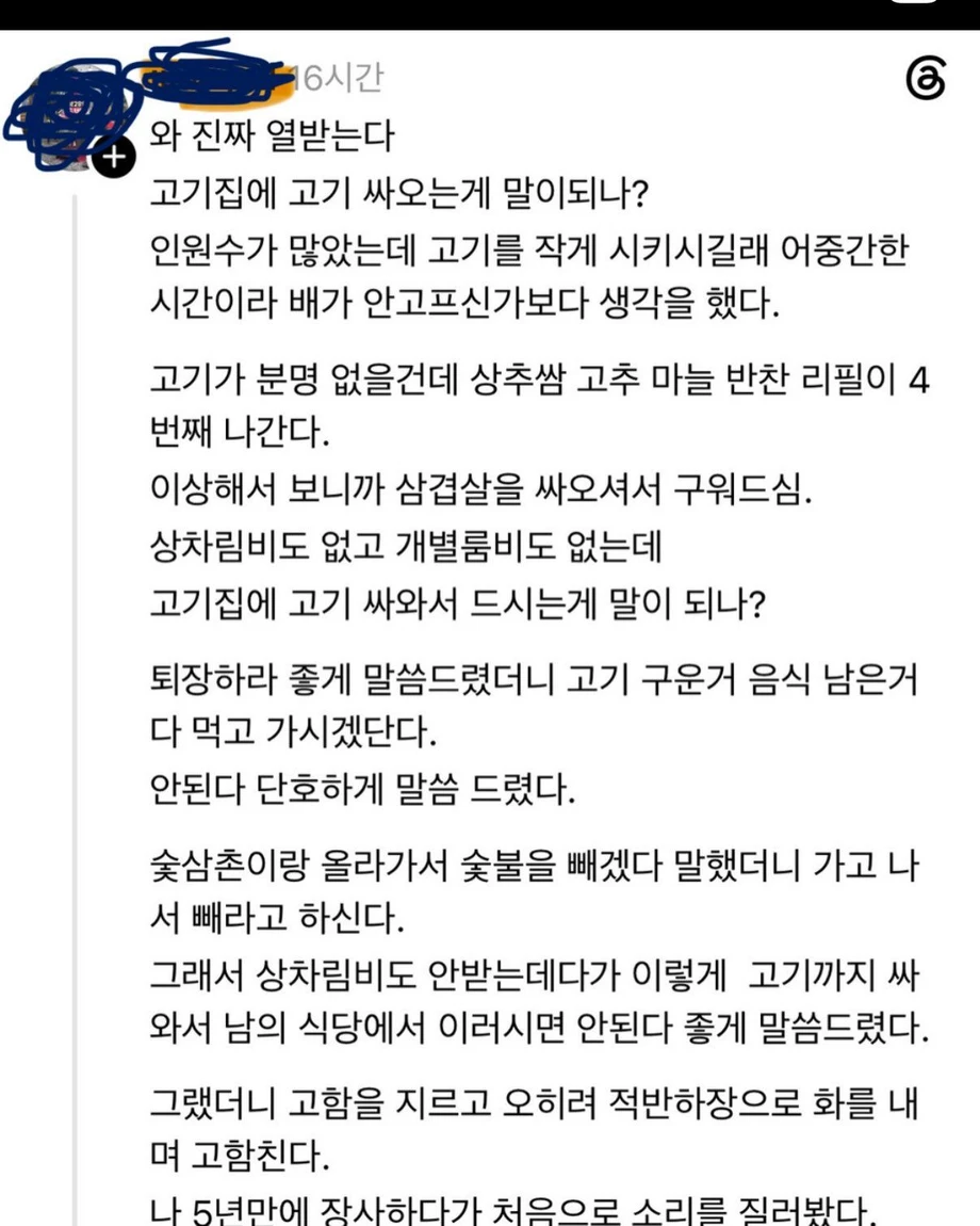 상상불가 고깃집 진상 레전드 ㄷㄷㄷ