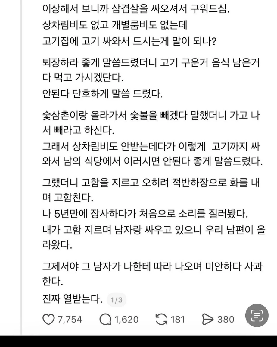 상상불가 고깃집 진상 레전드 ㄷㄷㄷ