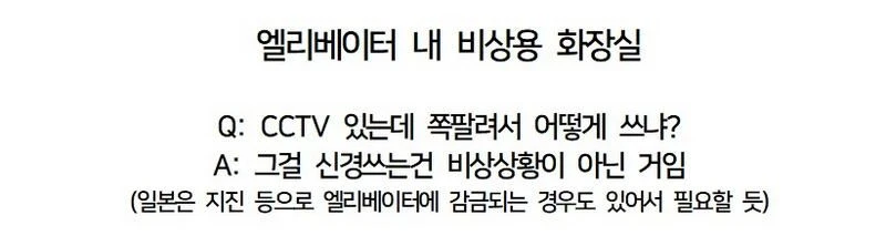 의외의 일본 엘리베이터내 시설물.jpg