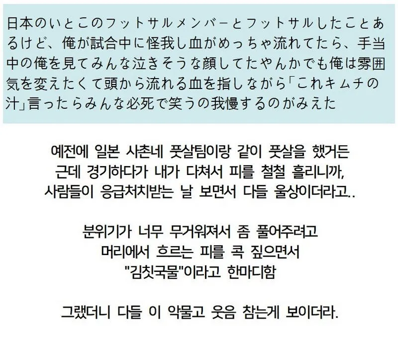 한일 혼혈이 사촌과 풋살하다가 다친 썰.txt