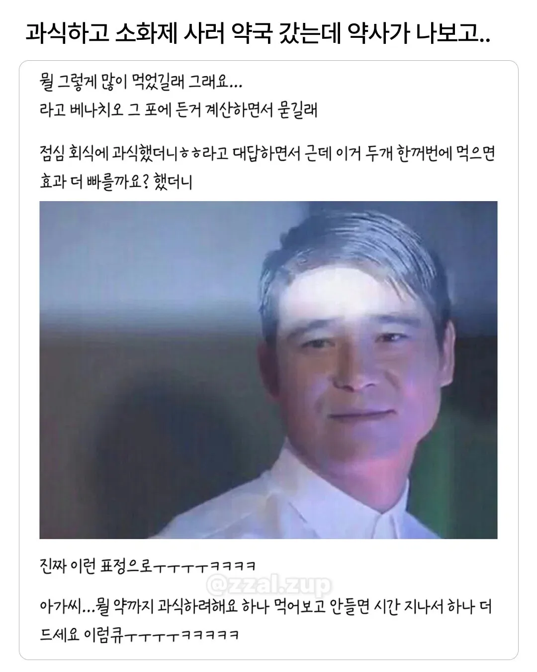 과식하고 소화제 사러 약국 갔는데.jpg