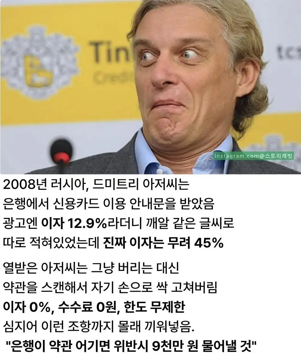 은행 약관을 거꾸로 이용한 남자