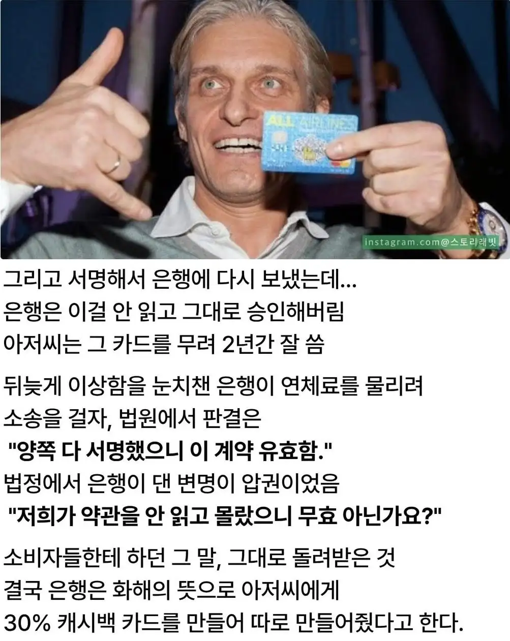 은행 약관을 거꾸로 이용한 남자