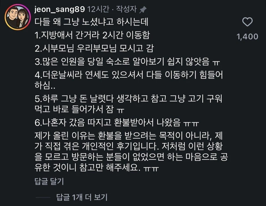 인스타에서 난리난 100만원 풀빌라.jpg