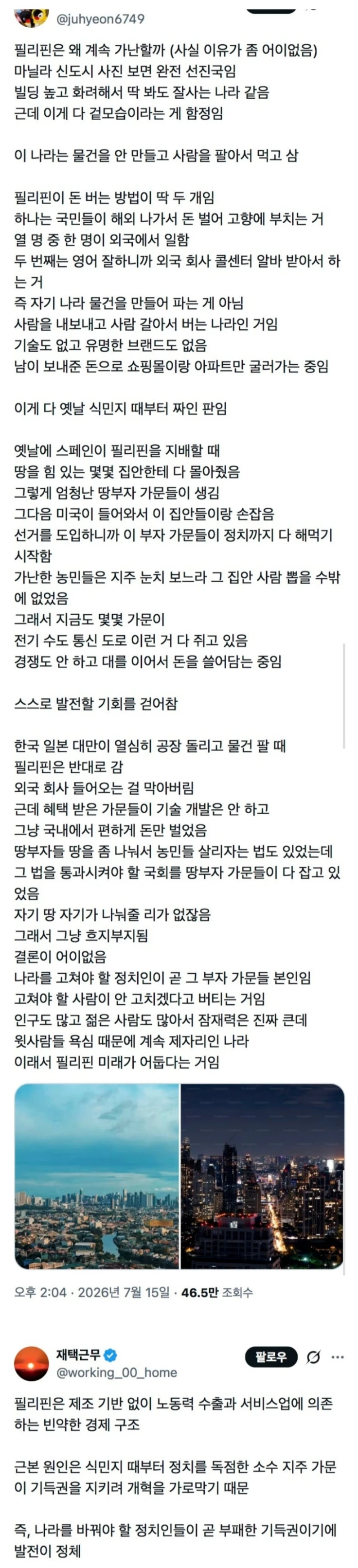 필리핀이 가난한 이유(펌).jpg