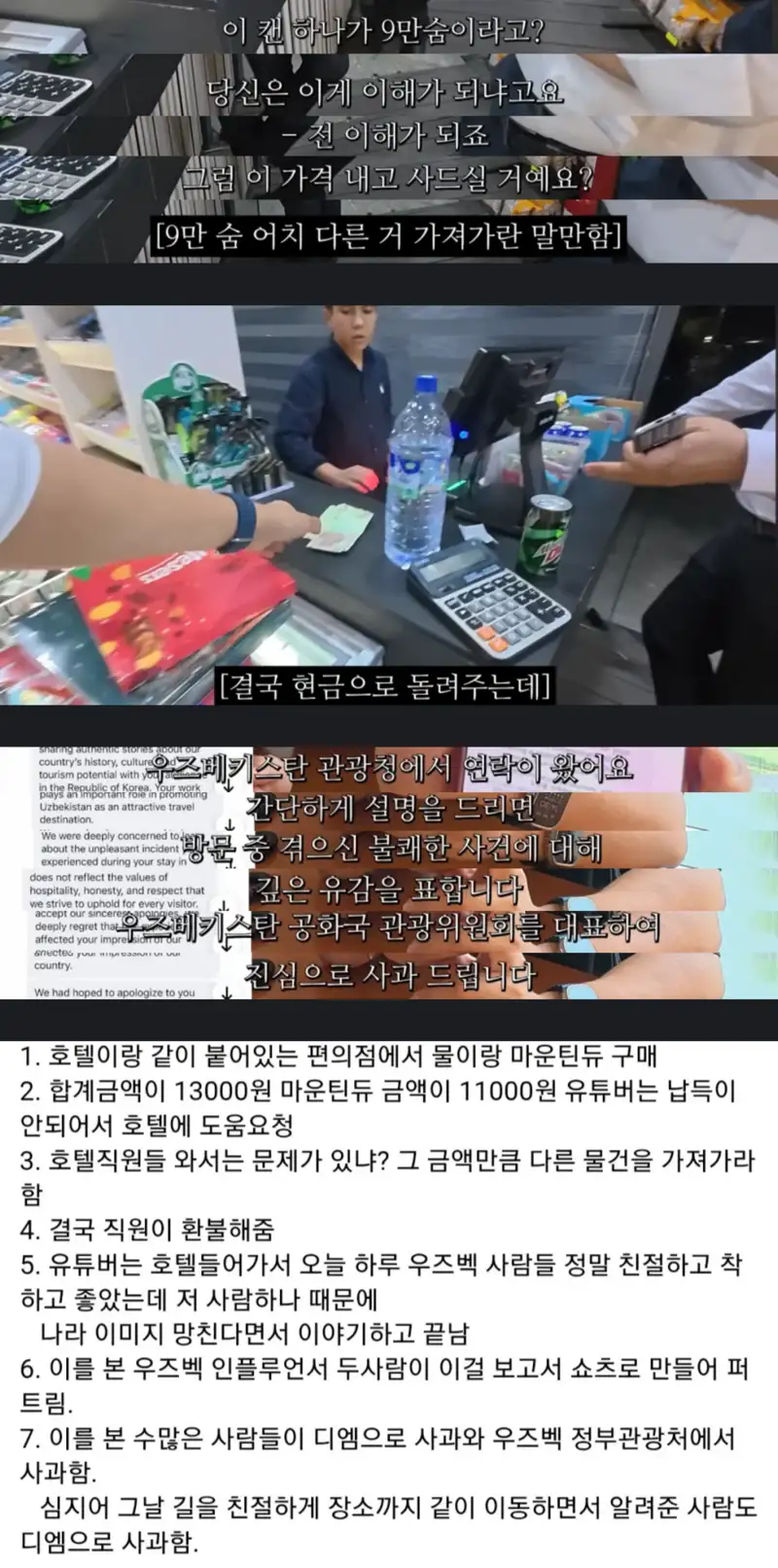 소수 때문에 나라 이미지가 망하는 과정