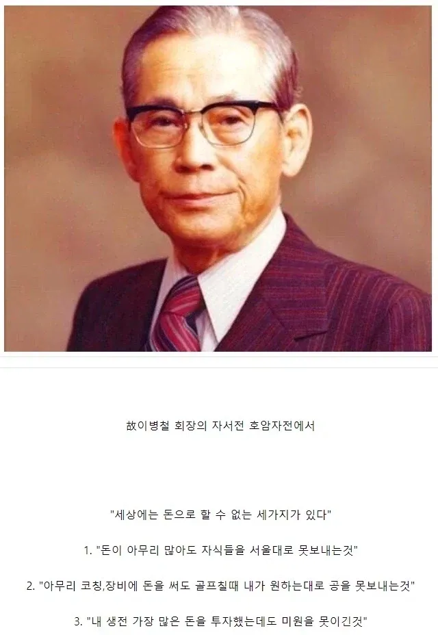 삼성그룹 창시자가 이기지 못했던 경쟁 상품.jpg
