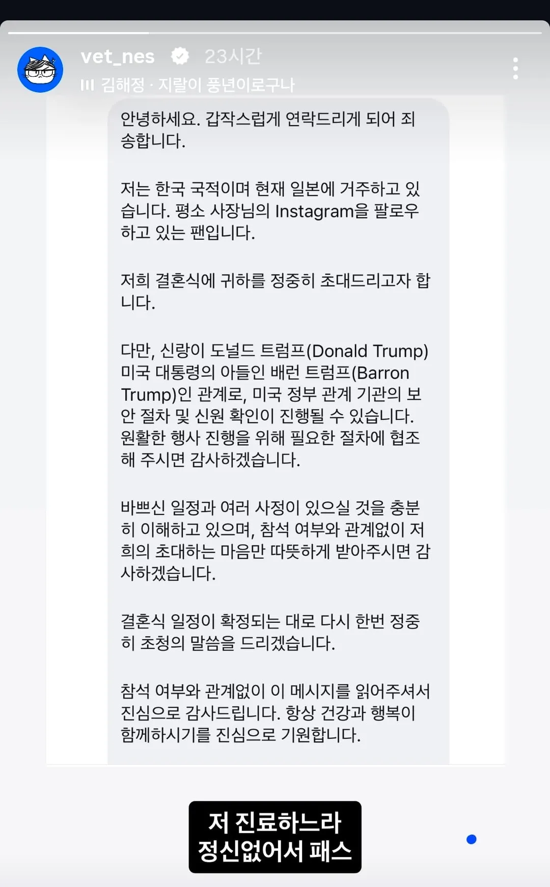 고양이를 부탁해 - 나응식 수의사가 받은 DM