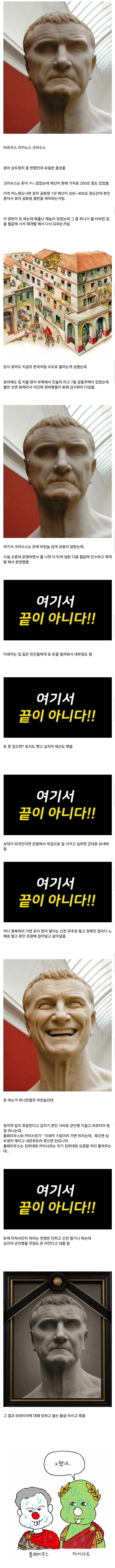 싱글벙글 크라수스의 부자가 되는 방법