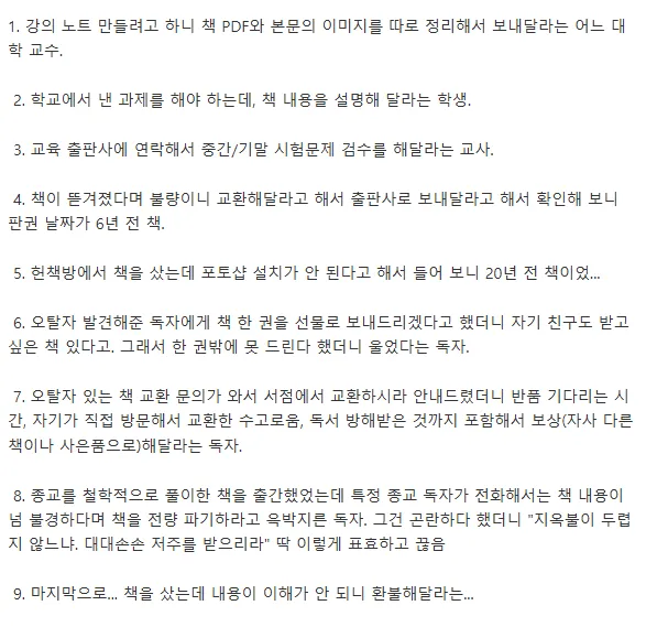 출판사 오픈톡방에 올라온 진상들 사례