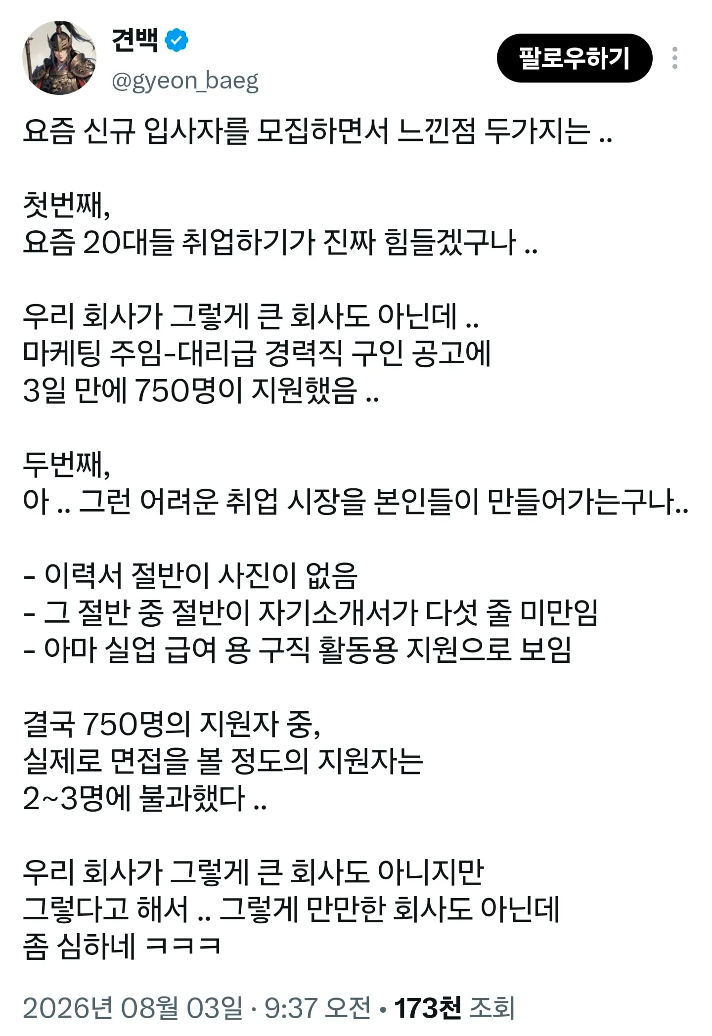요즘 신규 입사자들 근황