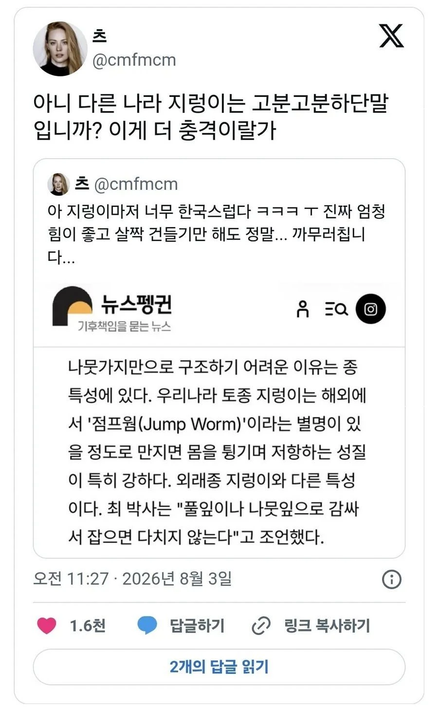 한국 토종 지렁이만의 특징.jpg
