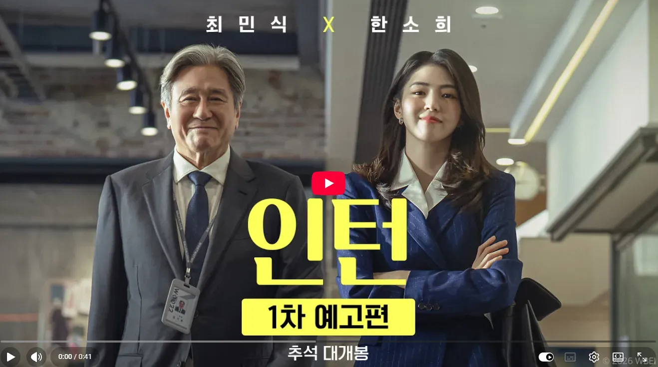 영화 인턴 예고편 댓글 근황.jpg