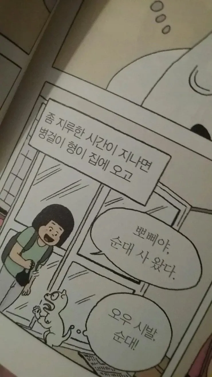 순대를 본 뽀삐의 찐반응