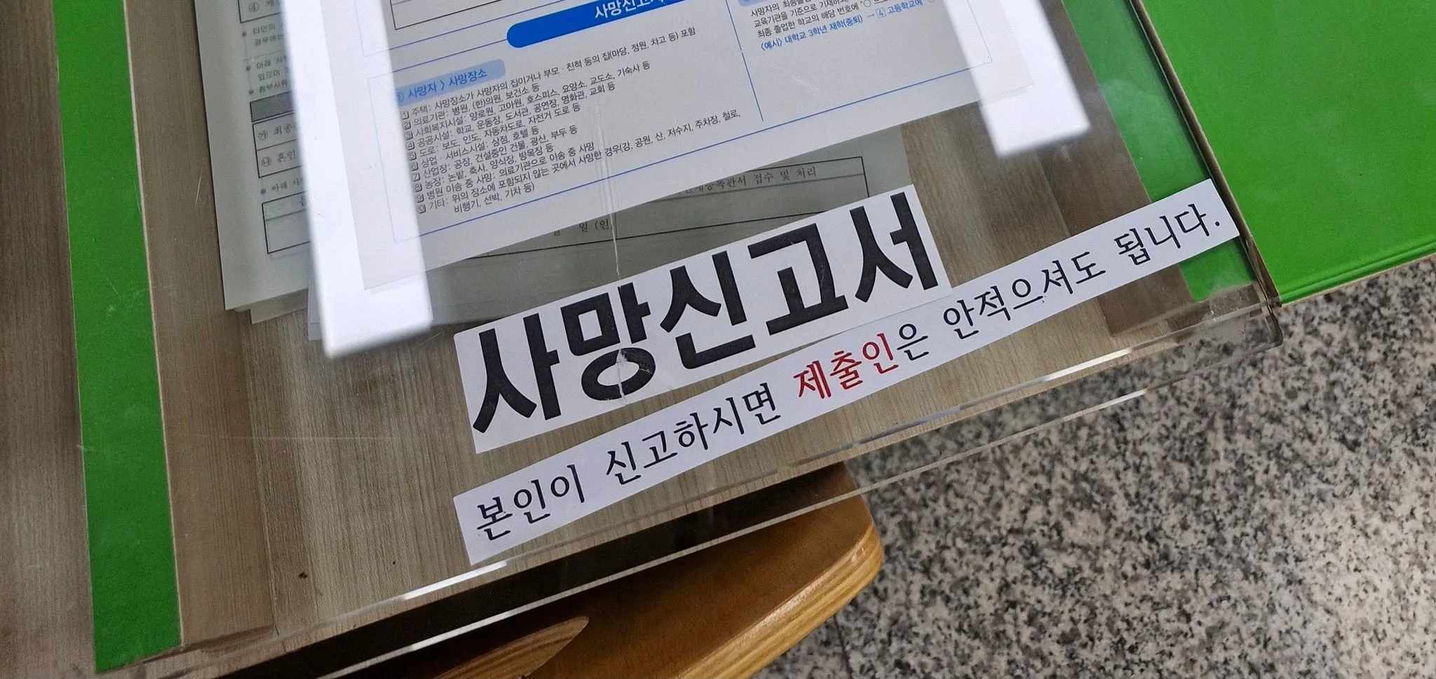 사망신고서에서 작성 안해도 되는 것