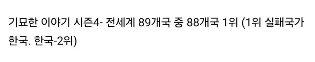 넷플릭스 글로벌 1위 먹기가 힘든 이유.jpg