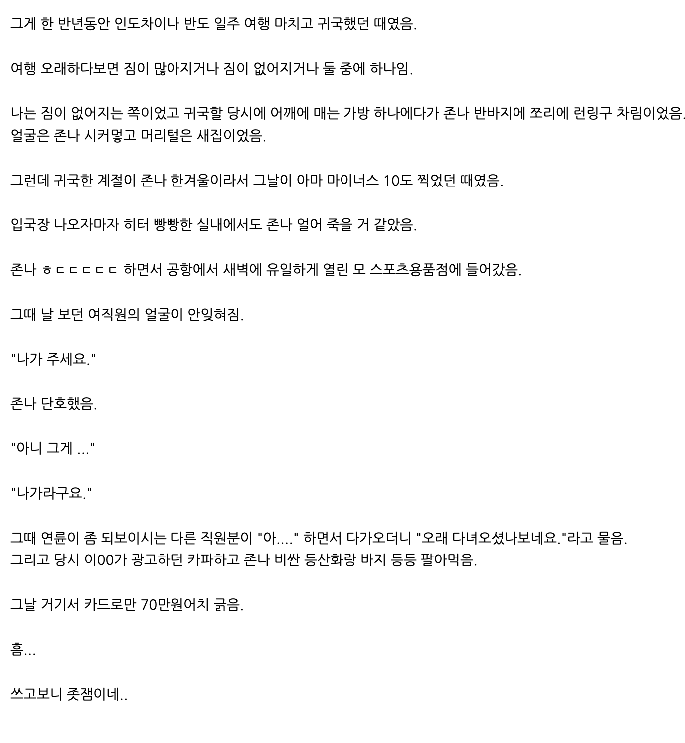 인천공항에서 노숙자 취급 받은 썰...