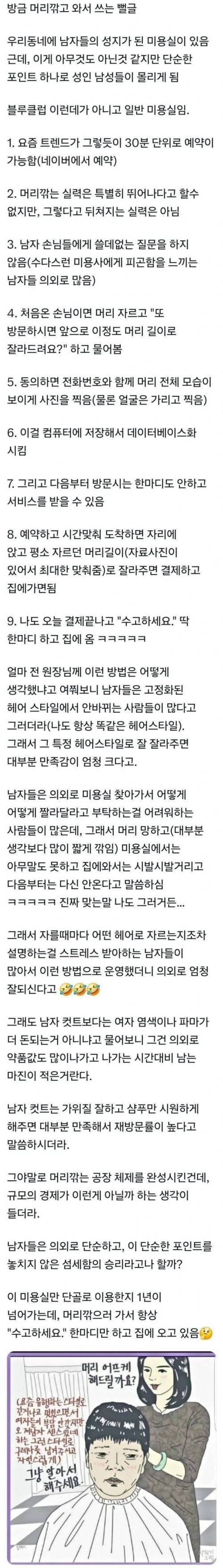 대박나는 미용실 영업 비법