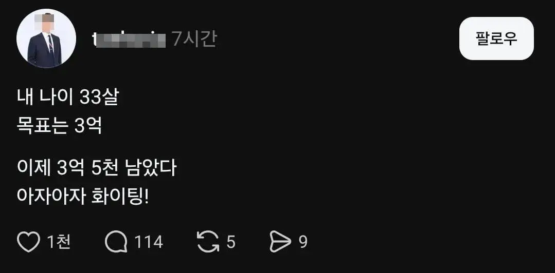내 나이 33살! 목표는 3억!!!!..jpg