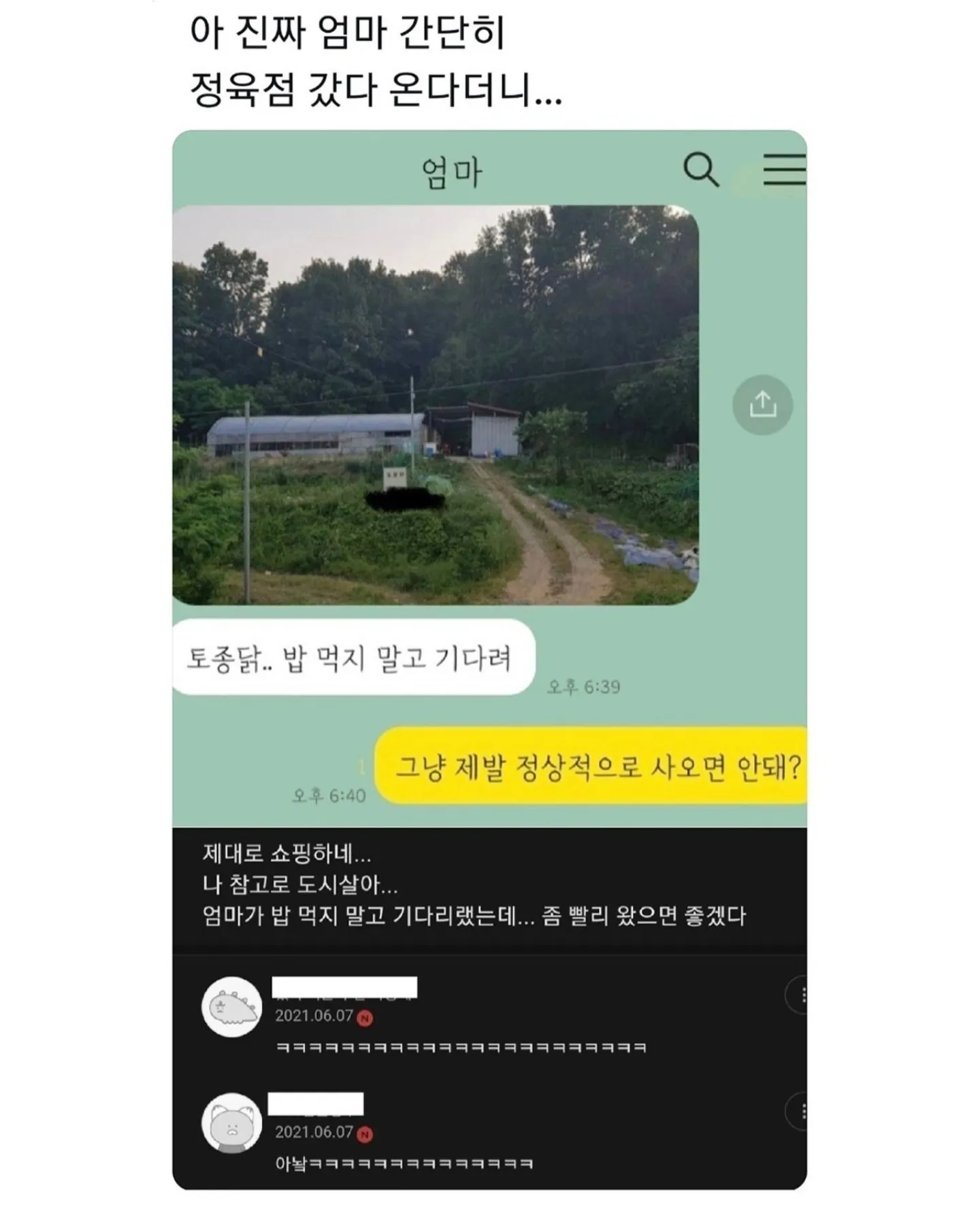 엄마 정육점갔다온다더니..