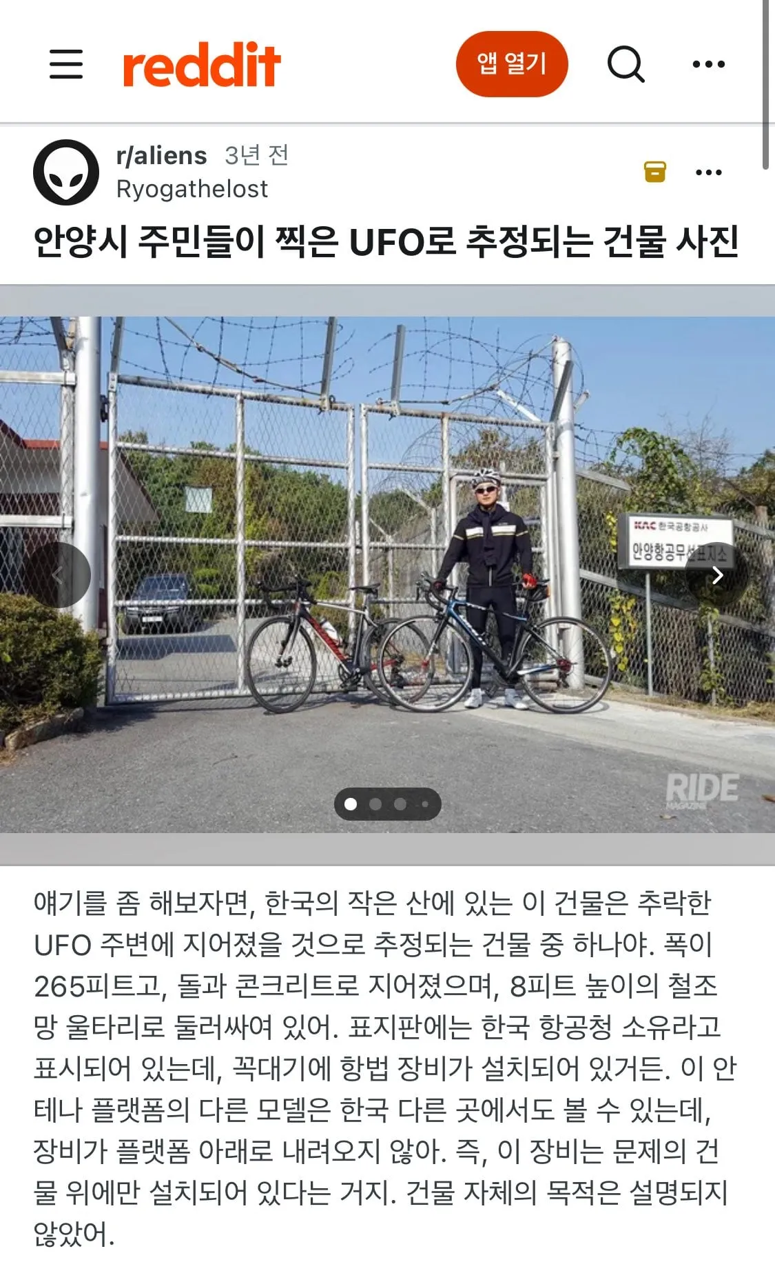 레딧이  ufo 건물이라고 추정하는 한국건물