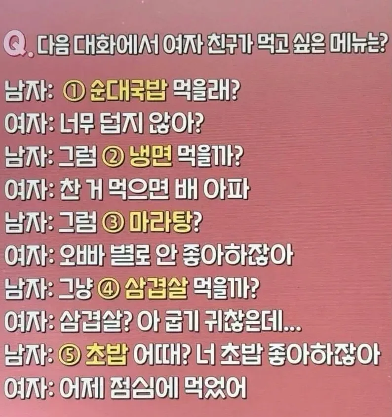 다음 중 여친이 먹고 싶은건?