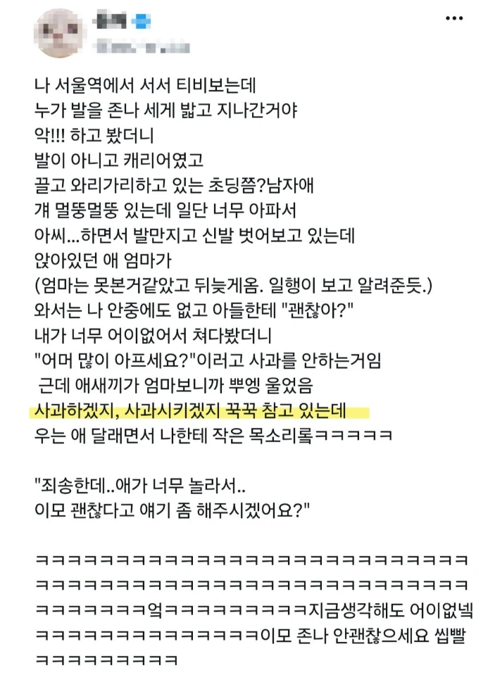 애가 놀라서...괜찮다고 얘기 좀 해주시겠어요?.jpg
