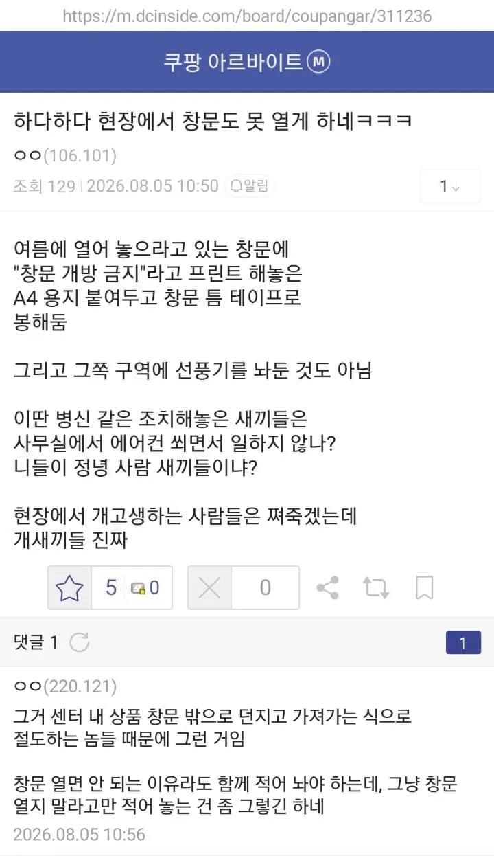 쿠팡이 창문 열지말라고 밀봉해놓은 이유