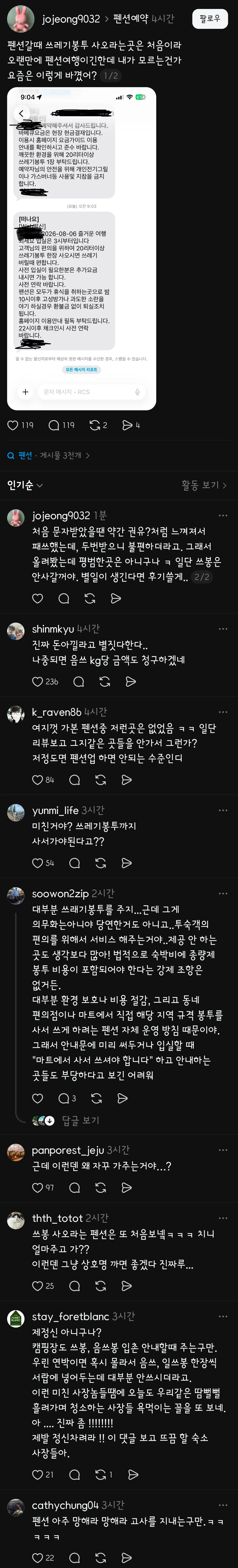 얘들아, 펜션가는데 쓰레기봉투 사가지고 가야해?.SNS