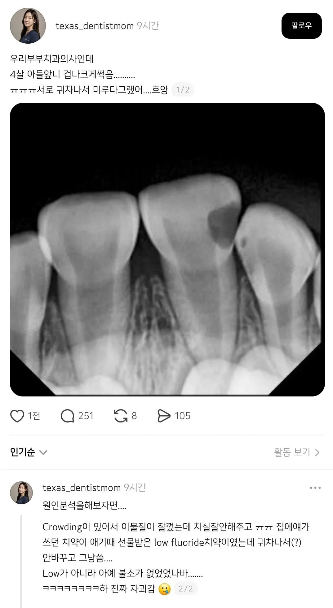 치과의사 부부 아들도 피해갈 수 없는것