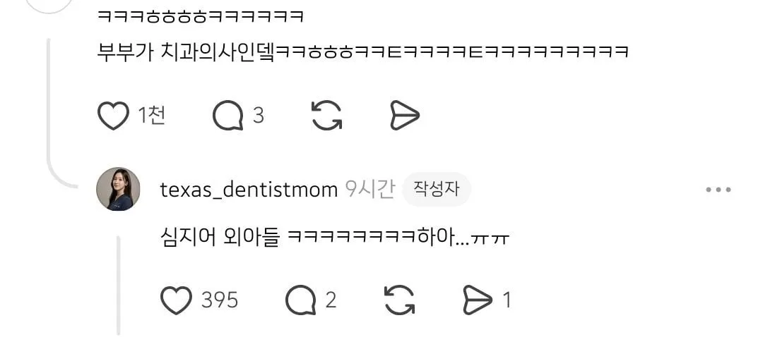 치과의사 부부 아들도 피해갈 수 없는것