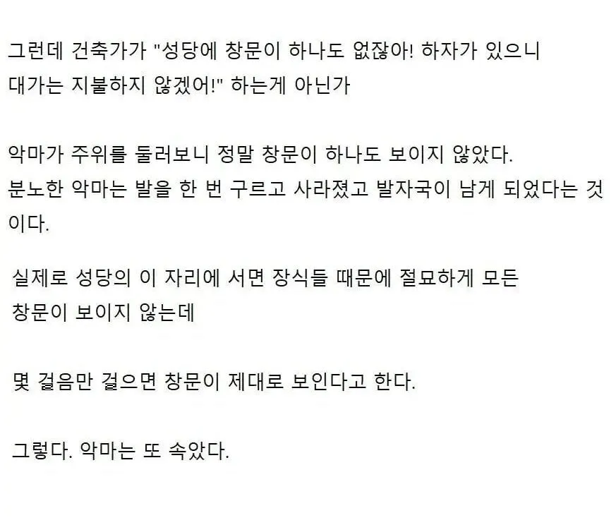 악마가 지어준 성당