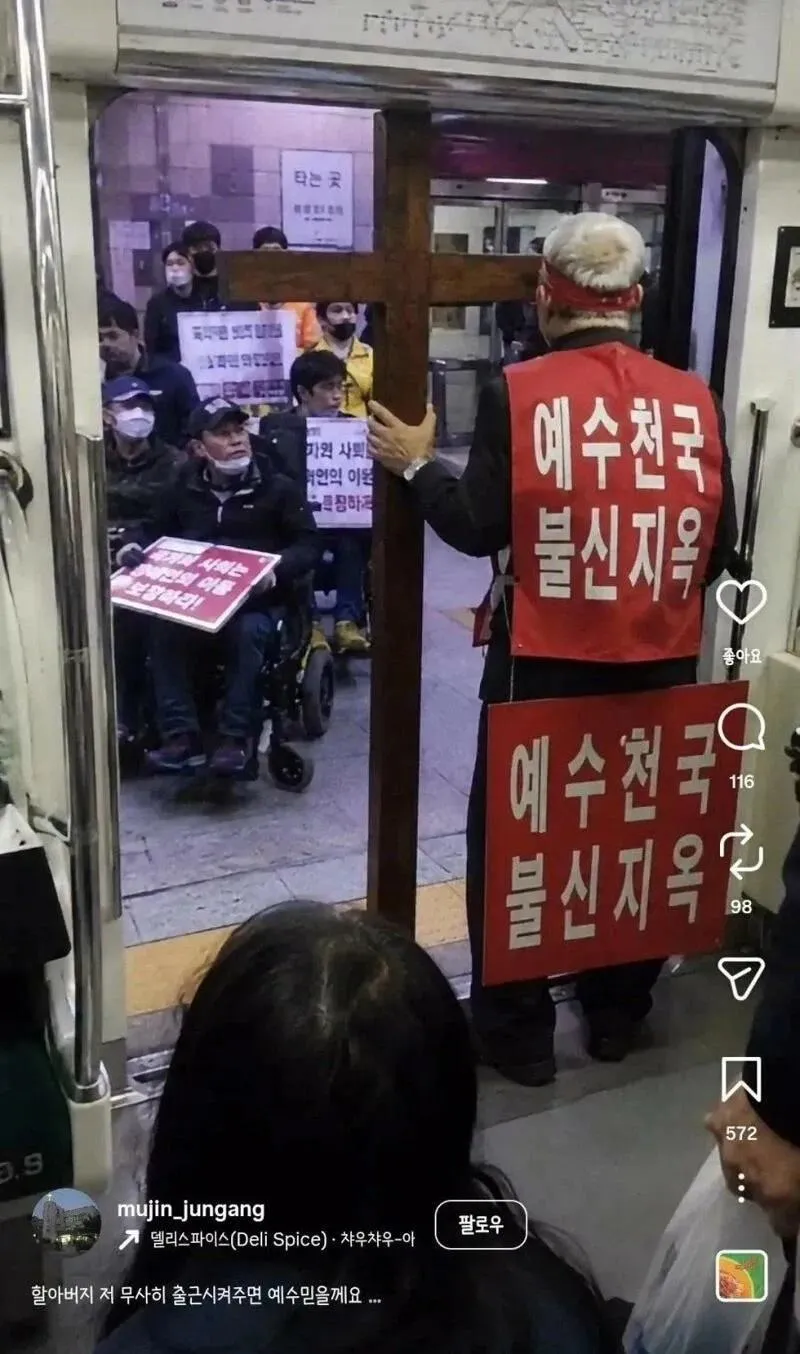 전장연시위 중단시킨 위인