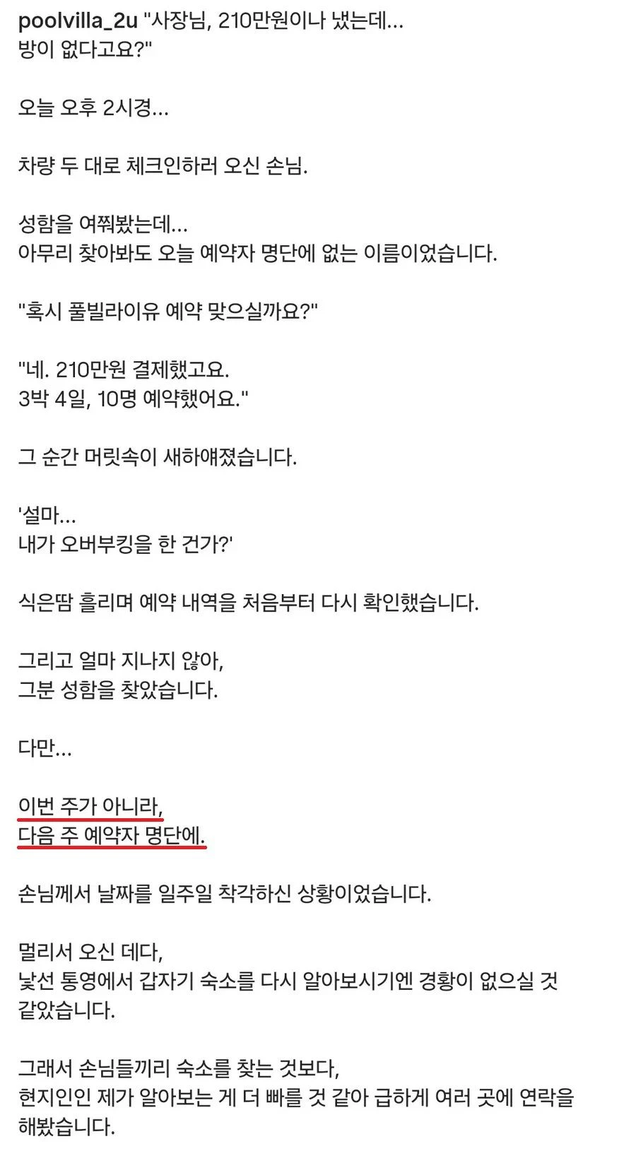 숙박업 사장님과 손님 둘 다 현기증 나는 상황.jpg