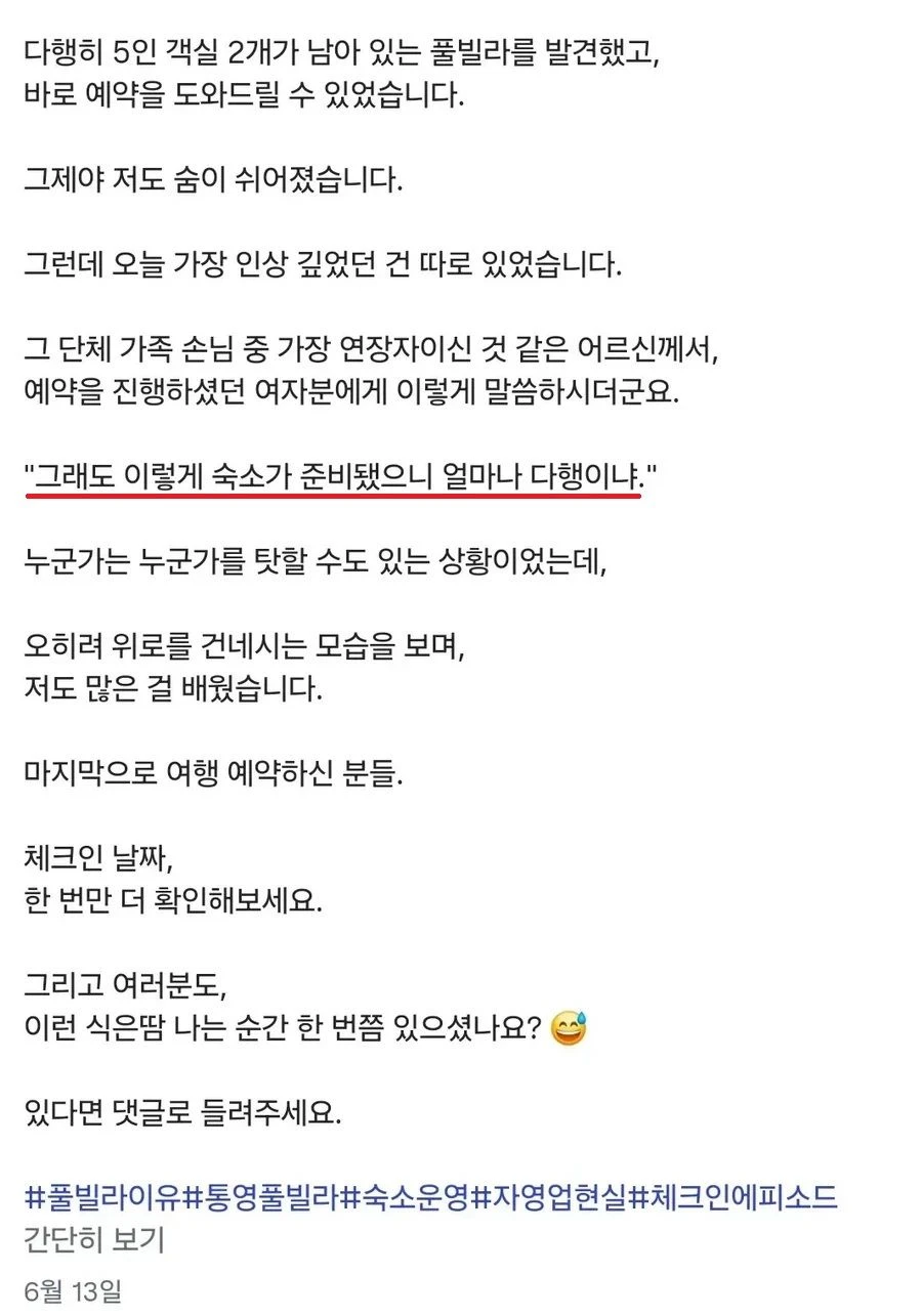 숙박업 사장님과 손님 둘 다 현기증 나는 상황.jpg