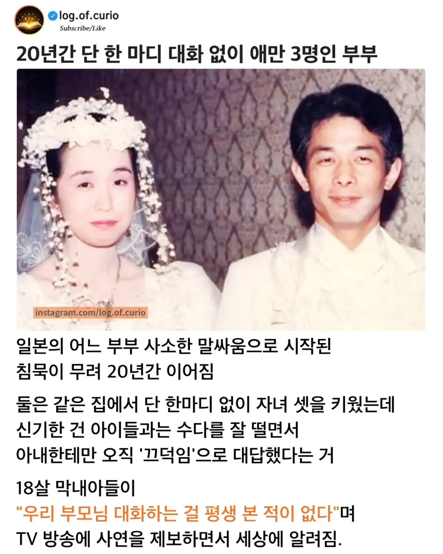 이슈) 20년간 단 한 마디 대화 없이, 애만 3명인 부부.jpg