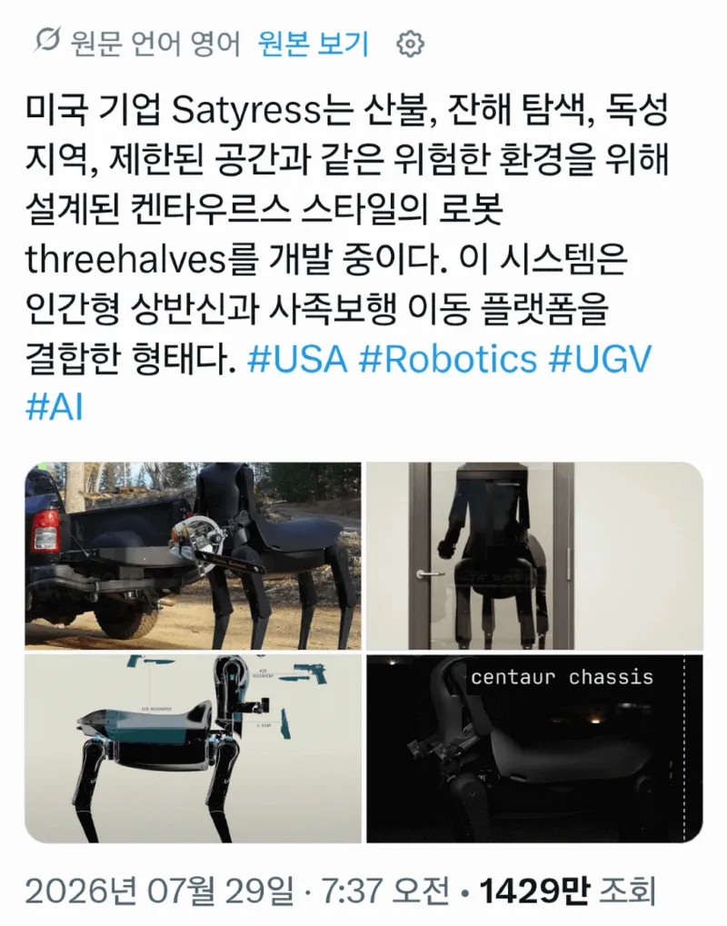 로봇]특이점이 온 로봇 디자인